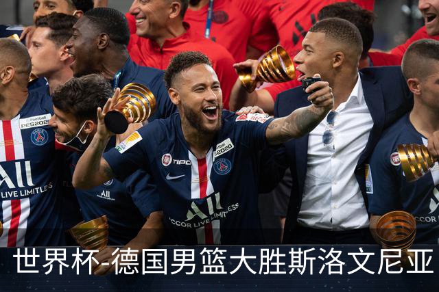 世界杯-德国男篮大胜斯洛文尼亚 小组第一晋级
