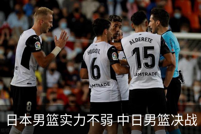 日本男篮实力不弱 中日男篮决战 中国男篮无惧强敌誓取连胜