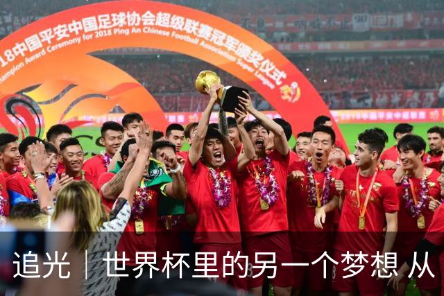 追光｜世界杯里的另一个梦想 从“1”开始